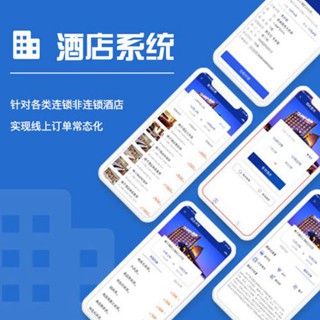 府谷酒店行业小程序开发