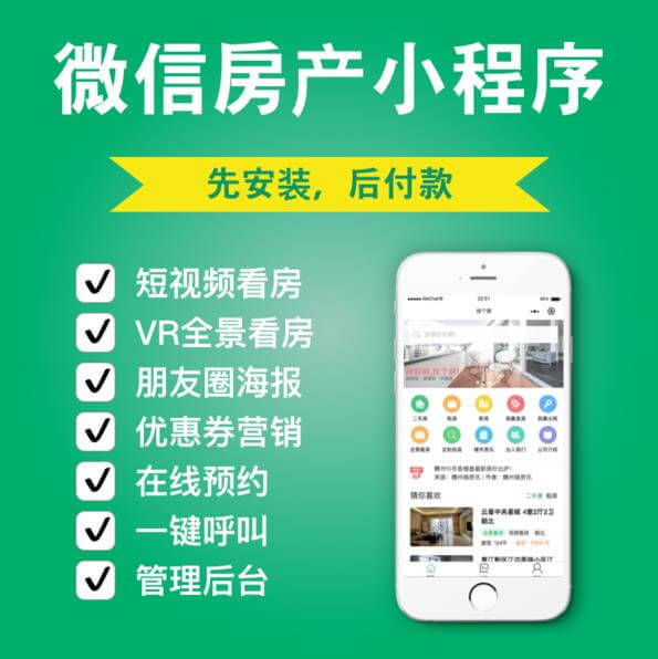 府谷房产中介小程序开发