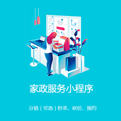 府谷家政服务小程序开发