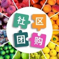 府谷社区团购小程序开发