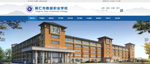 府谷数据职业学校