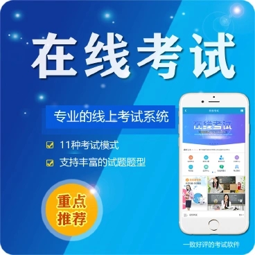 府谷微信在线考试系统开发