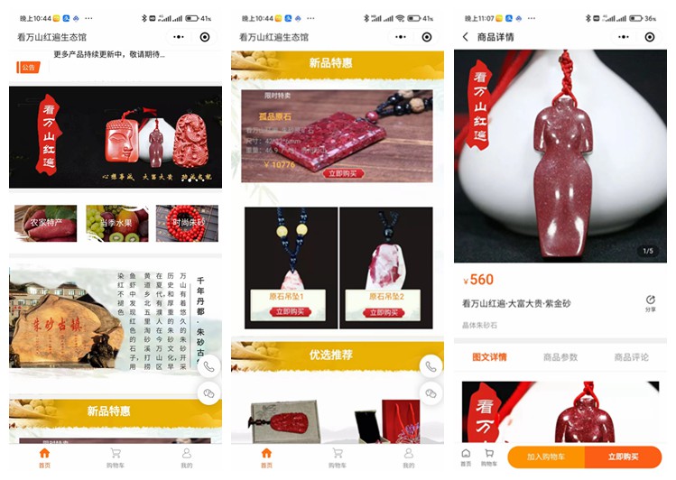 府谷看万山红遍生态馆(商城小程序)