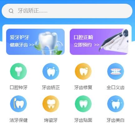 府谷口腔牙科智慧门店预约会员小程序开发