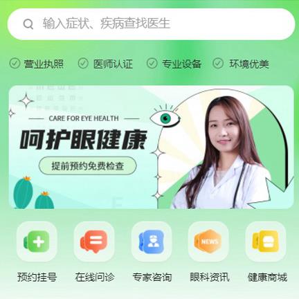 府谷眼科医院智慧门店预约会员小程序开发