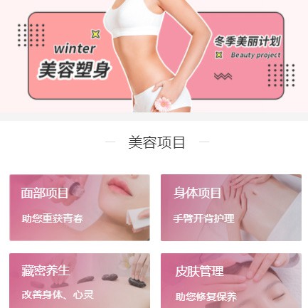 府谷美容塑形小程序开发