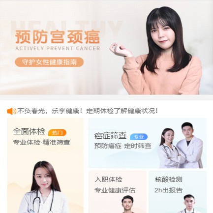 府谷体检中心小程序开发