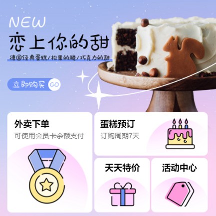 府谷甜品店外卖小程序开发