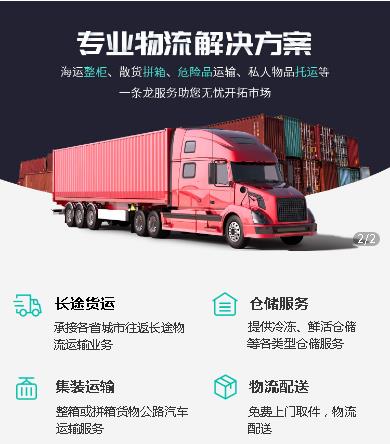 府谷物流小程序开发