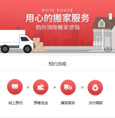 府谷搬家小程序开发