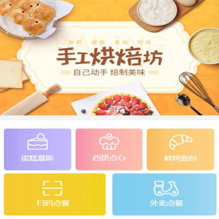 府谷蛋糕店外卖小程序开发