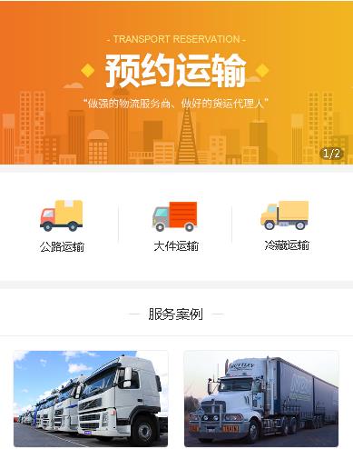 府谷运输服务小程序开发