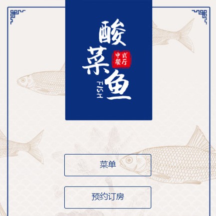 府谷餐饮预订小程序开发