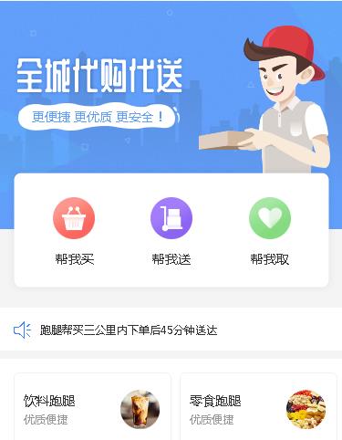 府谷跑腿小程序开发