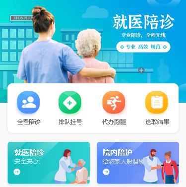 府谷就医陪诊小程序开发