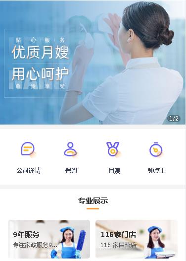 府谷保姆服务小程序开发
