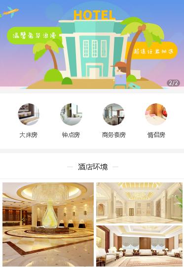 府谷酒店预约小程序开发