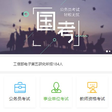 府谷公务员国考培训小程序开发