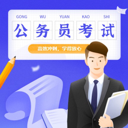 府谷公务员考试习题小程序开发