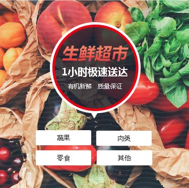 府谷生鲜蔬果小程序开发