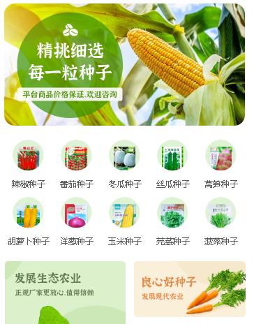 府谷农业小程序开发