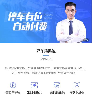 府谷停车服务小程序开发