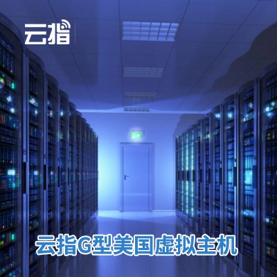 府谷云指G型美国虚拟主机渠道价购买