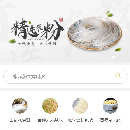 府谷米粉米线商城制作