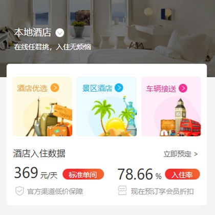 府谷同城酒店优选小程序商城制作