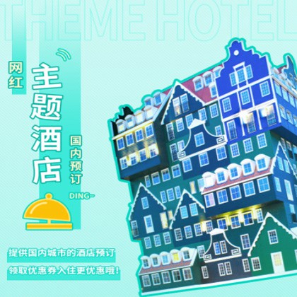 府谷主题酒店小程序商城制作