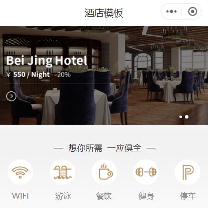 府谷星级酒店小程序商城制作