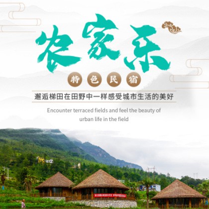 府谷农家乐民宿小程序商城制作