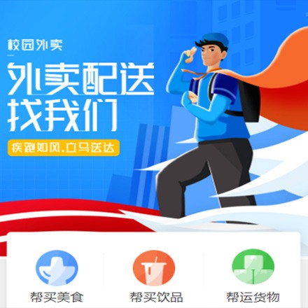 府谷校园外卖平台小程序制作