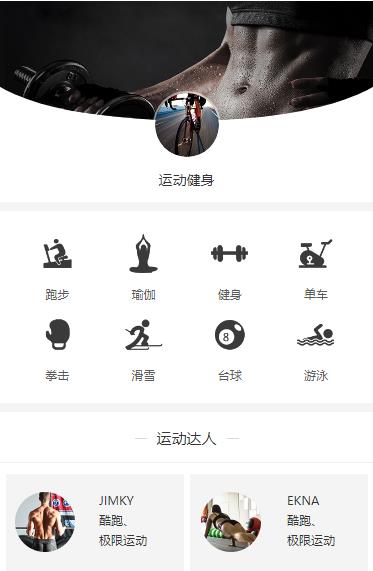 府谷运动健身小程序开发