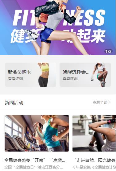 府谷健身俱乐部小程序开发