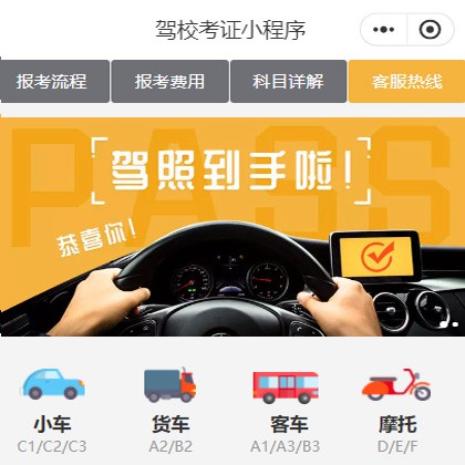 府谷驾校考证小程序开发