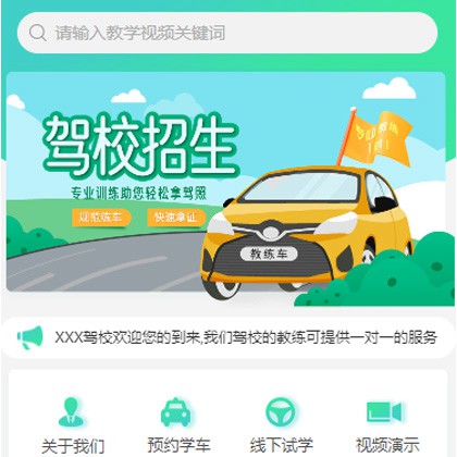 府谷驾校培训小程序开发