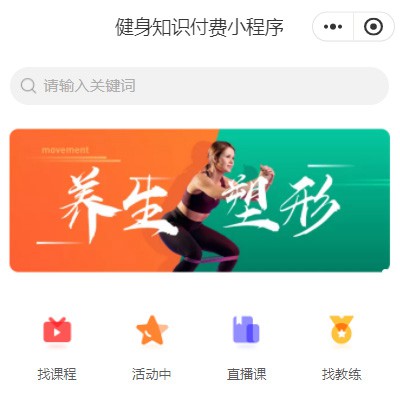 府谷健身知识付费小程序开发