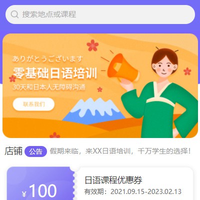 府谷日语培训小程序开发