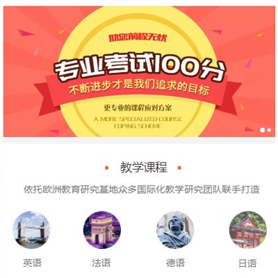 府谷留学语言培训小程序开发