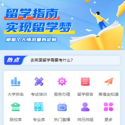 府谷留学指南小程序开发