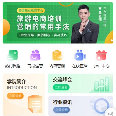 府谷旅行行业电商培训小程序开发