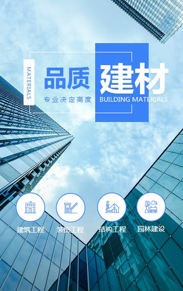 府谷建材物料小程序开发