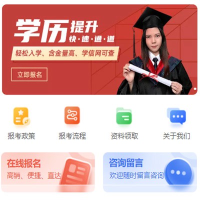 府谷学历提升小程序开发
