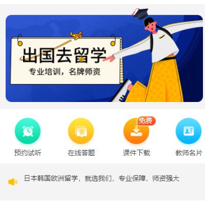 府谷留学语言教育小程序开发