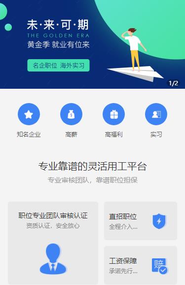 府谷人力资源服务小程序开发