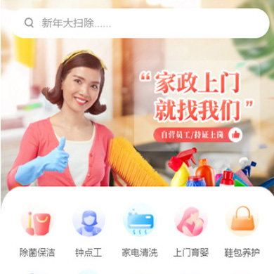 府谷家政服务小程序开发