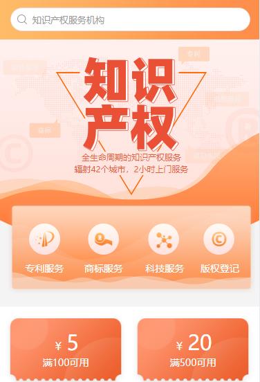 府谷知识产权小程序开发