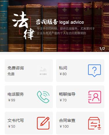 府谷法律服务小程序开发