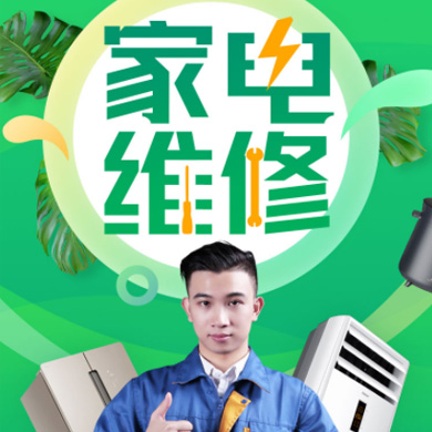 府谷家电维修门店小程序开发